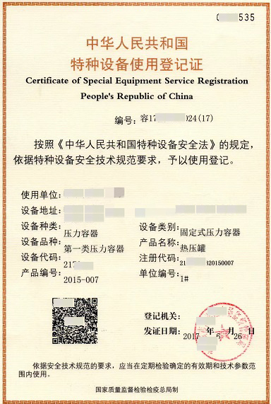 广东压力容器使用登记证办理